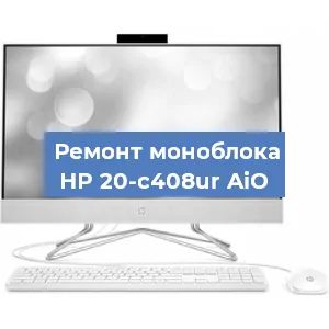 Замена оперативной памяти на моноблоке HP 20-c408ur AiO в Самаре